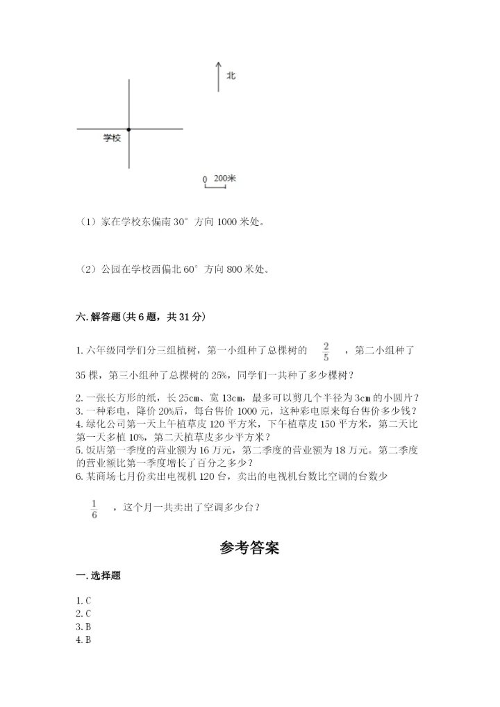 小学六年级数学上册期末考试卷【历年真题】.docx