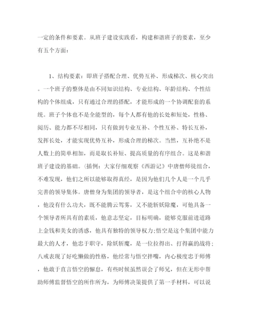 精编之党课范文如何做好党委班子和谐的维护者.docx