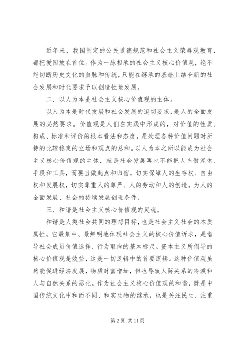 党员社会主义核心价值观学习心得体会.docx