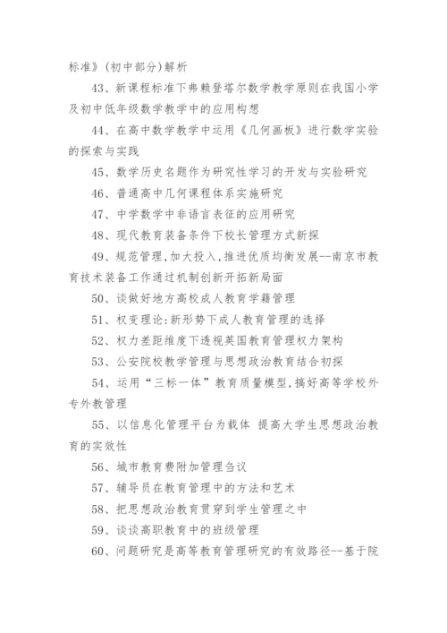 2021教育学专业毕业论文题目.docx
