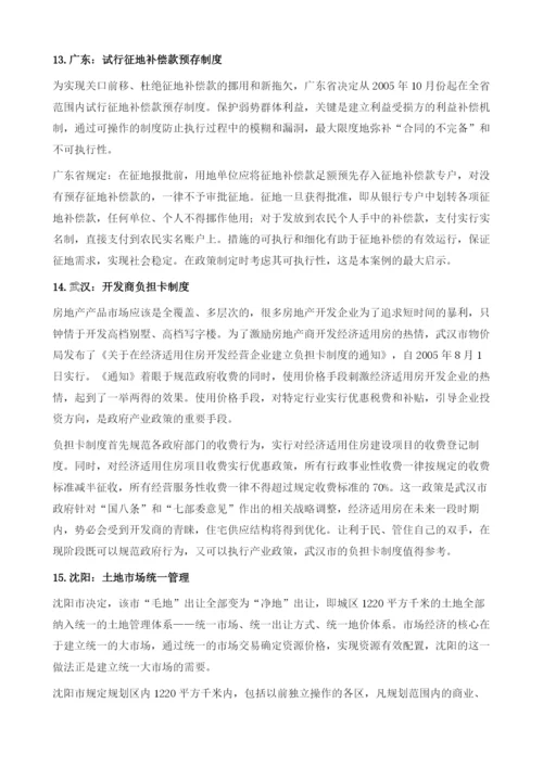 经验案例：中国城市房地产发展经验与尝试.docx