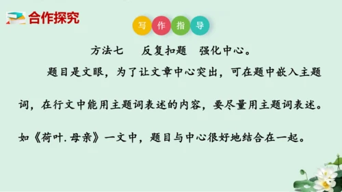 七年级语文上册第三单元《如何突出中心》课件(共60张PPT)