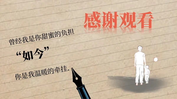 简约风感恩父亲节PPT模板