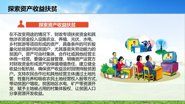 新农村精准扶贫开发工作PPT模板