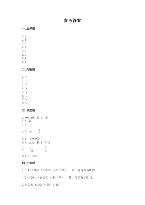 北京版六年级下册数学期末测试卷【培优】.docx