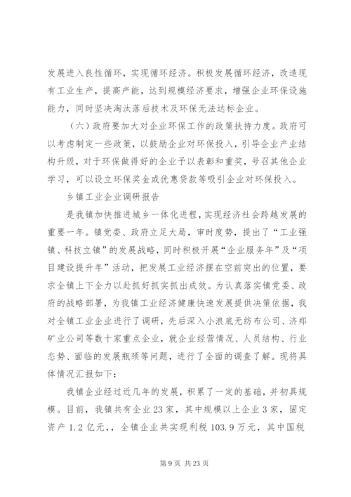工业企业调研报告4篇.docx