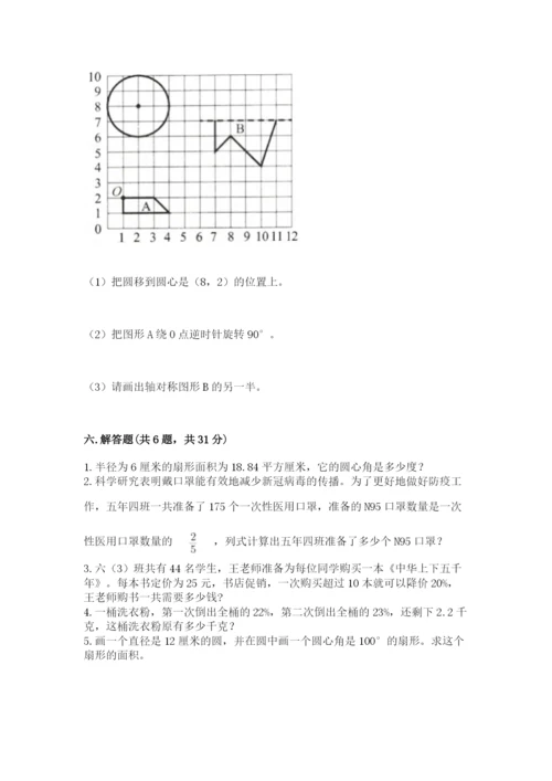 小学数学六年级上册期末卷及参考答案【黄金题型】.docx