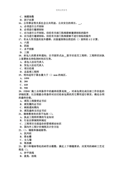 上半年广东省造价工程师考试造价管理基础承包单位的计划体系考试试卷.docx