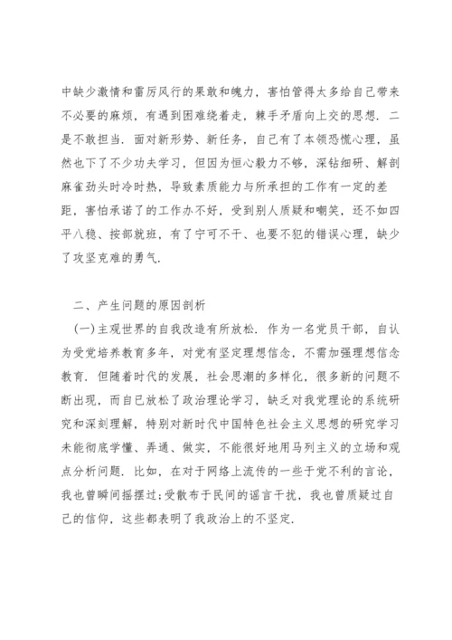 关于组织生活会问题清单及整改措施【二十篇】.docx