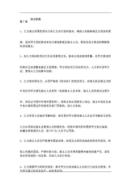 外墙保温劳务合同