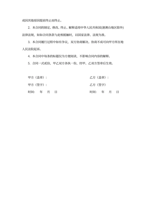 网络主播签约合同
