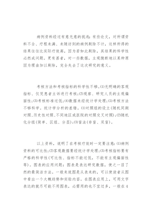 医学论文书写方法.docx