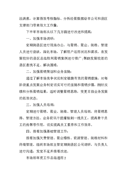 市场部年度工作总结通用5篇