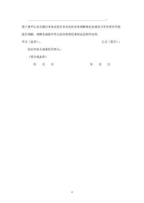 实习生劳动合同范本