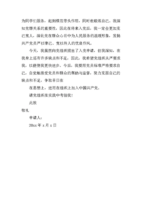 16年大二入党申请书1500字