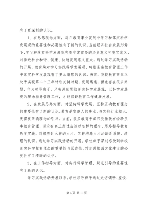 学校领导分析检查报告.docx