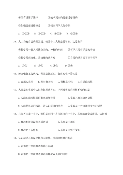 2023年广东省普通高中学业水平考试政治试题.docx