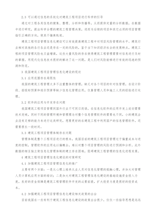 建筑工程管理的信息化建设探讨.docx