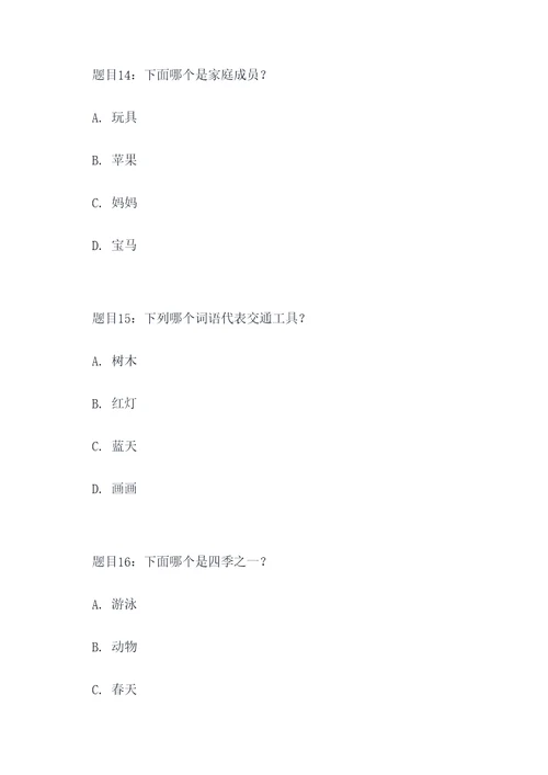 小学生词语选择题