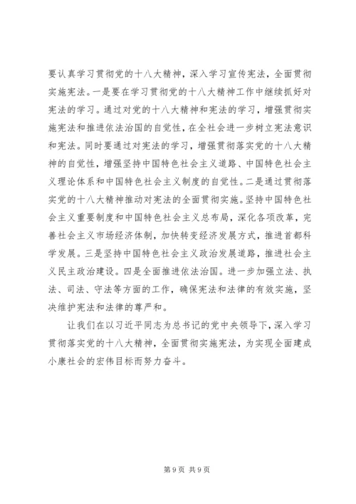 学习宪法的心得体会【六篇】.docx