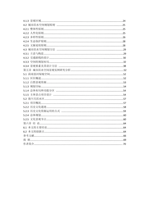 城市滨水空间景观规划设计研究.docx