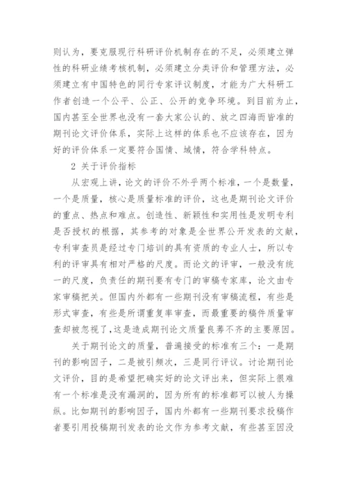期刊论文.docx