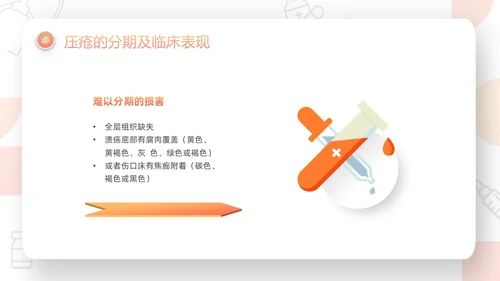 橙色微粒体压疮的预防及护理PPT模板宣传PPT动态PPT护护理查房护理小讲课