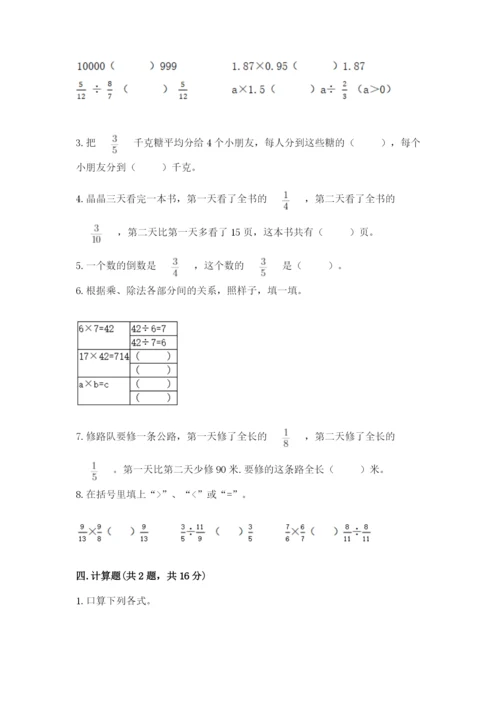 冀教版五年级下册数学第六单元 分数除法 测试卷【夺冠】.docx