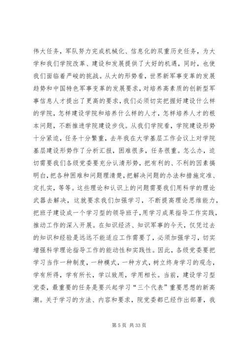 提高党的执政能力加强党执政能力心得(精选多篇).docx