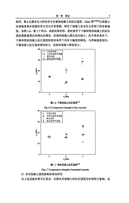 2021年度孔隙水对混凝土静力特性的影响研究水利水电工程专业毕业论文