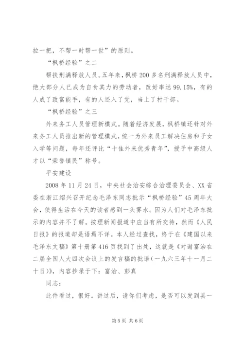 学习枫桥经验体会[精选五篇] (3).docx