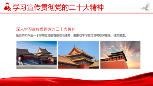 二十届二中全会公报精神学习党建PPT课件