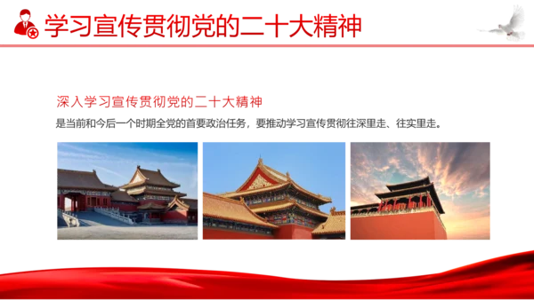 二十届二中全会公报精神学习党建PPT课件