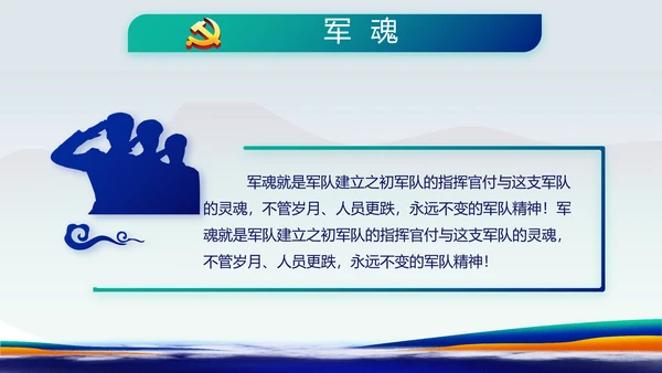 蓝色国潮风党建纪检监察党支部PPT