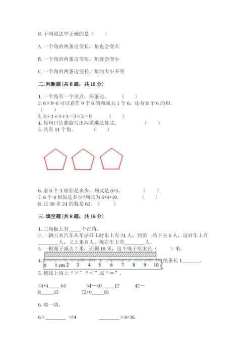 小学数学二年级上册期中测试卷（考点精练）.docx