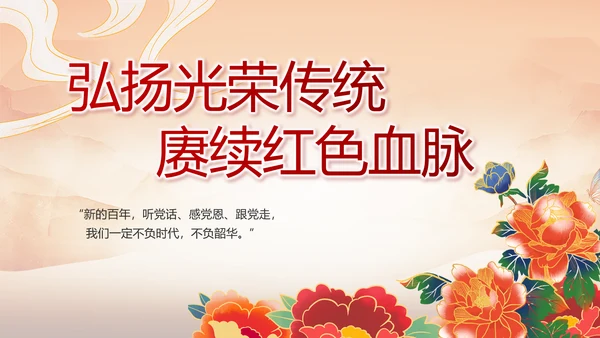 党支部红色文化党史学习教育工作总结动态PPT