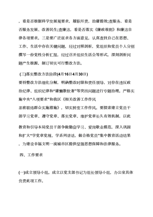 拆迁办两学一做实施专项方案.docx