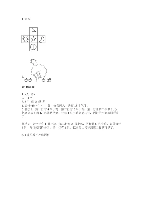 北师大版一年级上册数学期末测试卷【满分必刷】.docx