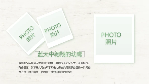 绿色清新致青春毕业季大学毕业纪念册相册PPT