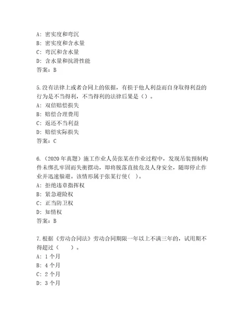 20222023年二级建造师考试题库大全精选