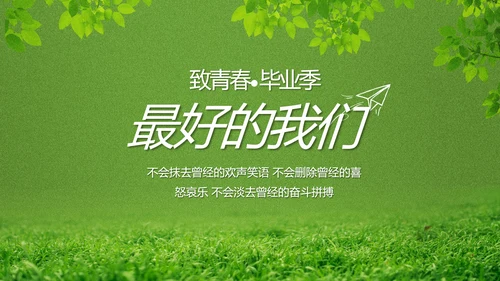 致青春毕业季青春毕业纪念册PPT