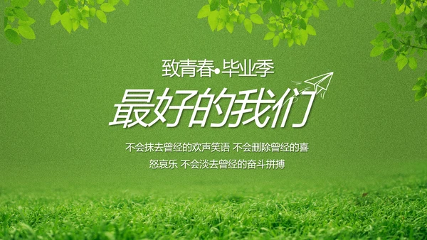 致青春毕业季青春毕业纪念册PPT