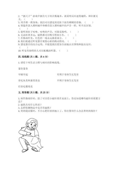 教科版二年级下册科学期末测试卷带答案（精练）.docx