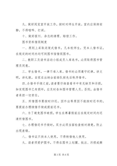 图书室及电子阅览室.docx