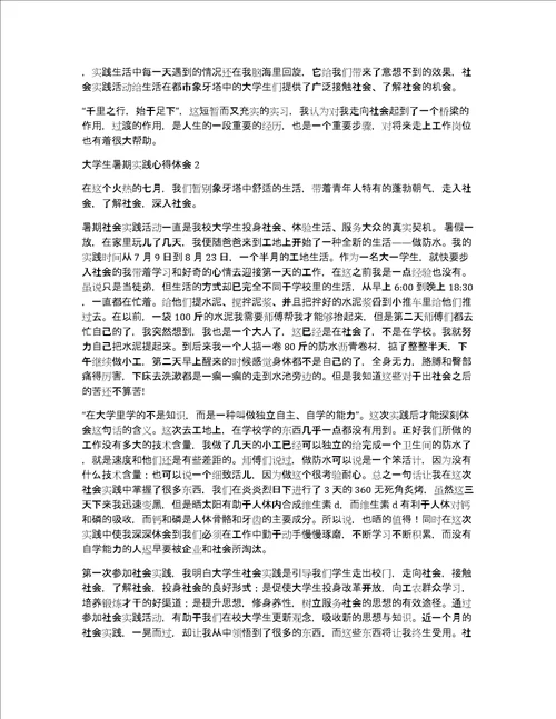 大学生暑期实践心得体会汇编15篇社会实践心得体会感悟