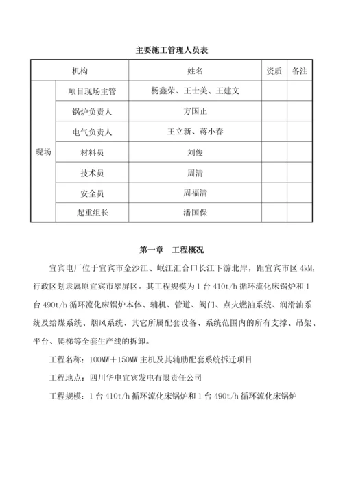 01锅炉拆除施工方案(最新).docx