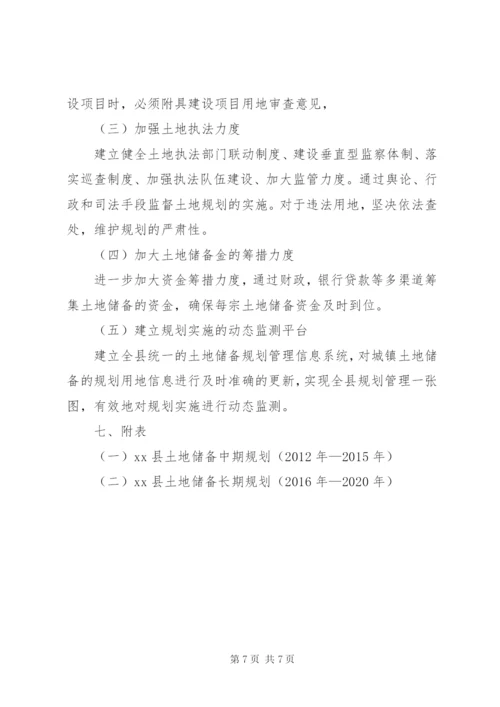 关于XX县区土地储备情况的报告 (3).docx