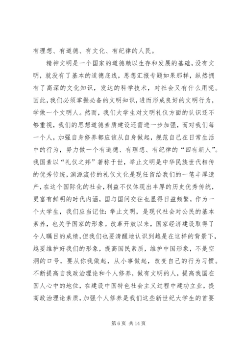 新党章学习思想汇报范文精选4篇 (2).docx