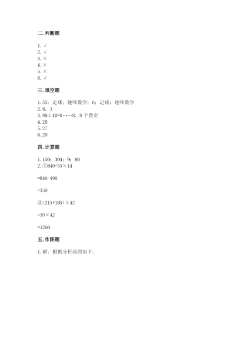 苏教版小学四年级上册数学期末测试卷精品（预热题）.docx