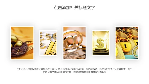 简约金融投资理财年终报告PPT模板